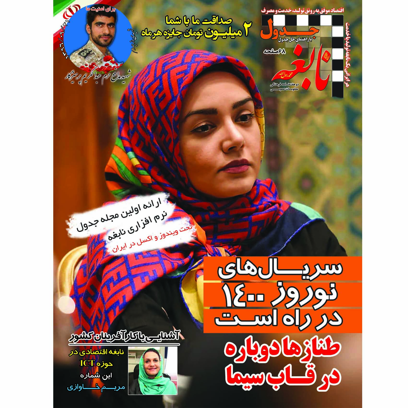 مجله نابغه شماره 129