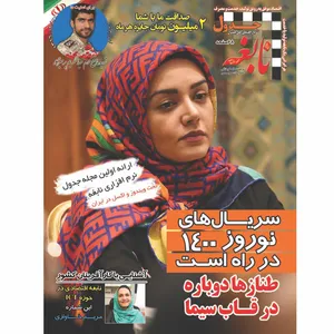 مجله نابغه شماره 129
