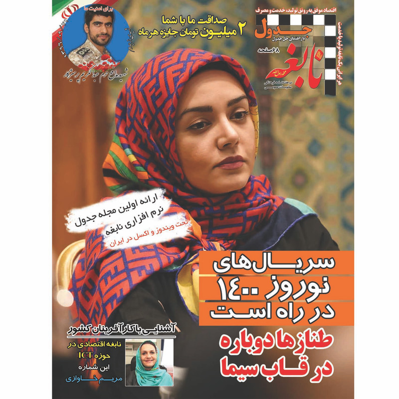 مجله نابغه شماره 129