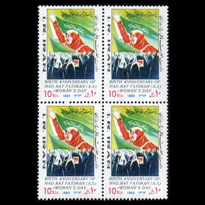 تمبر یادگاری مدل ولادت حضرت فاطمه مجموعه 4 عددی 