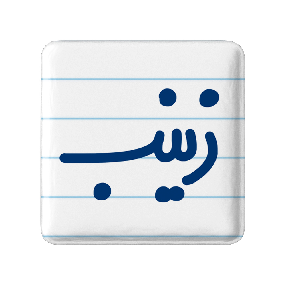 پیکسل خندالو مدل زینب کد 6835