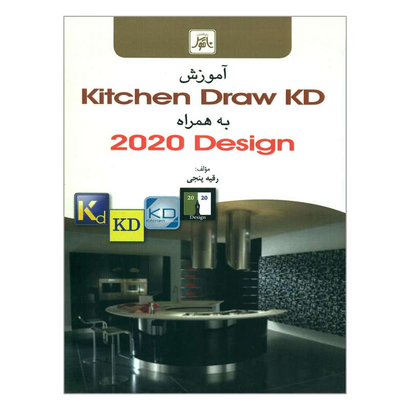 کتاب آموزش Kitchen Draw KD به همراه Design 2020 اثر رقیه پنجی انتشارات ناقوس اندیشه