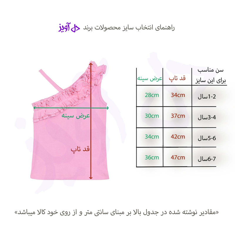تاپ دخترانه دل آویز مدل T332
