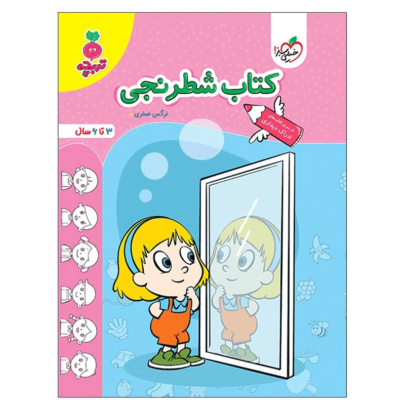 کتاب شطرنجی اثر نرگس صفری انتشارات خیلی سبز