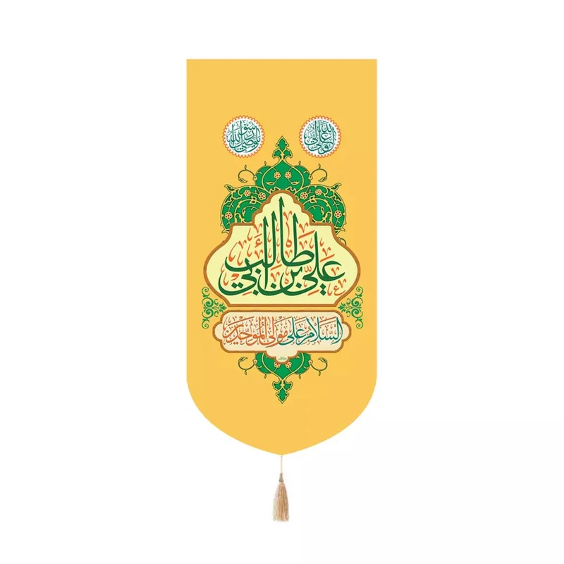 پرچم خدمتگزاران مدل کتیبه کنارآیفونی غدیر طرح السلام علی مولی الموحدین علی بن ابی طالب علیه السلام کد 30003993
