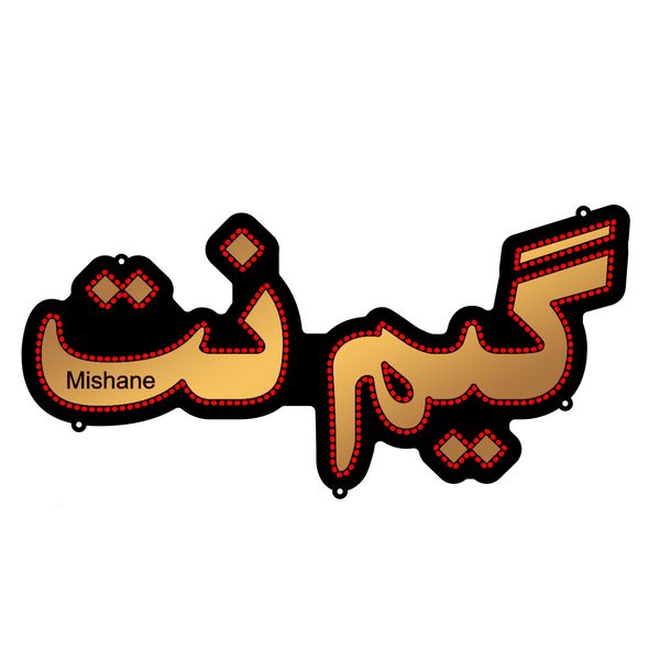 تابلو ال ای دی میشانه مدل گیم نت کد talai 400 تابلو ال ای دی میشانه مدل گیم نت کد talai 400