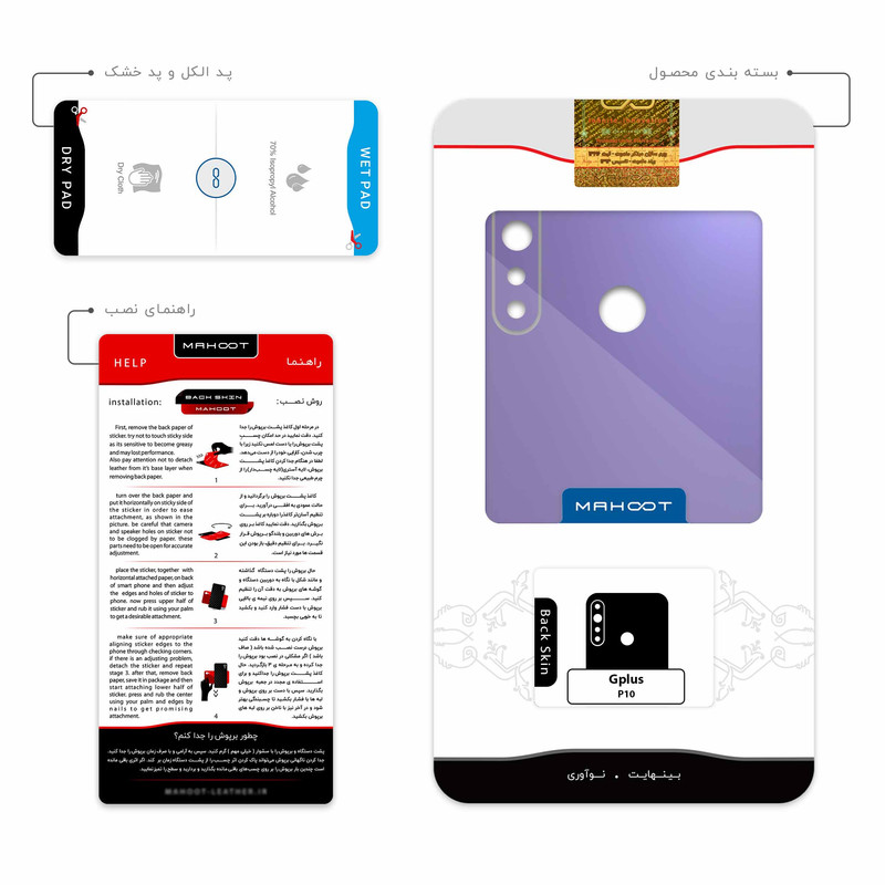 برچسب پوششی ماهوت مدل Matte-BlueBerry مناسب برای گوشی موبایل جی پلاس P10