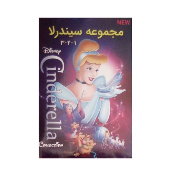 مجموعه انیمیشن سیندرلا اثر کلاید جرونیمی