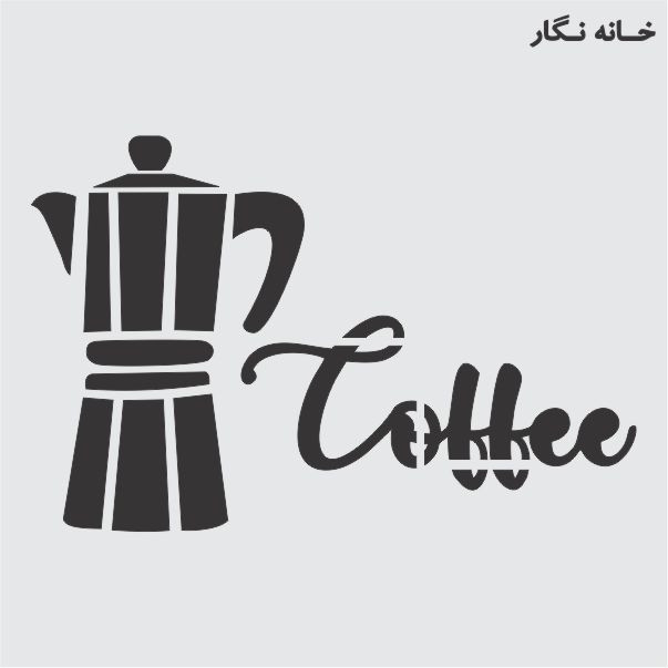  شابلون خانه نگار طرح قهوه کد 1066
