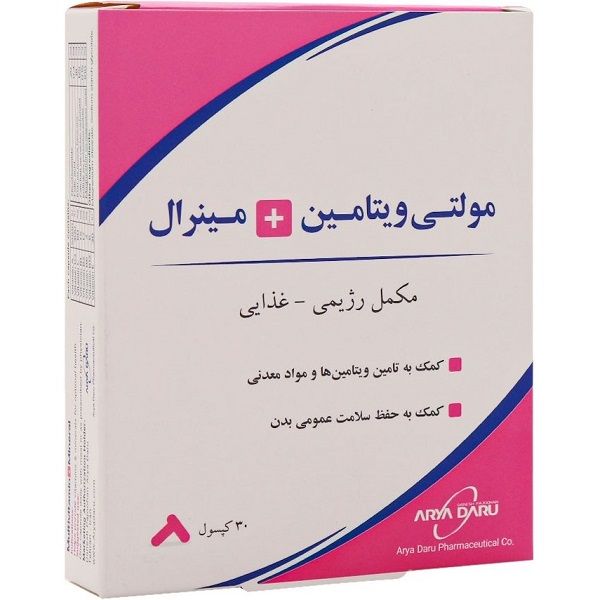 کپسول مولتی ویتامین و مینرال آریا دارو بسته 30 عددی