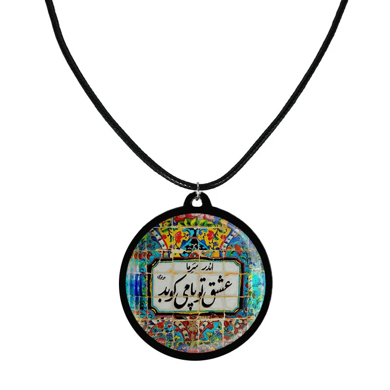 گردنبند مدل دو طرفه طرح اندر سر ما عشق تو پا میکوبد کد 1026