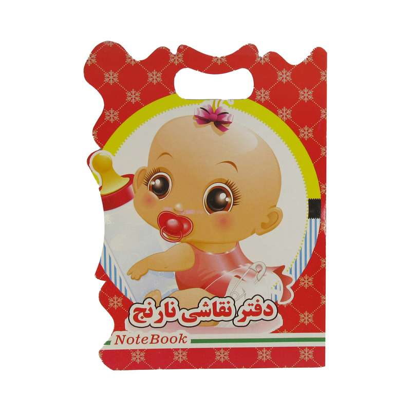 دفتر نقاشی نارنج مدل بچه دفتر نقاشی نارنج مدل بچه
