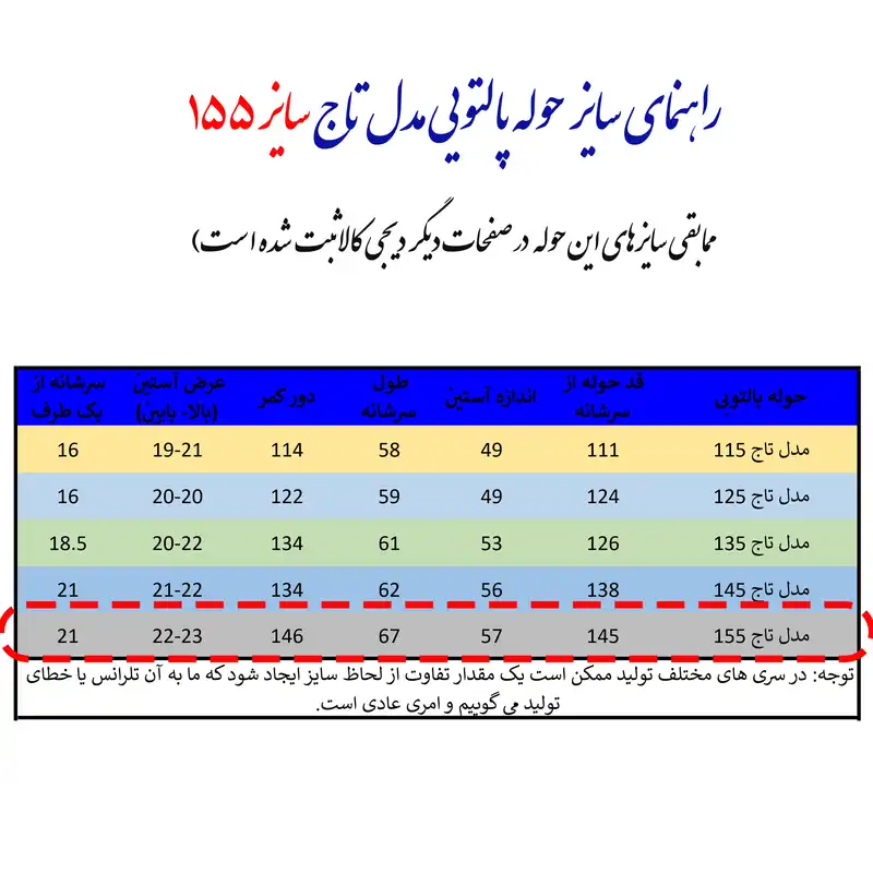 حوله پالتویی مدل تاج سایز 155
