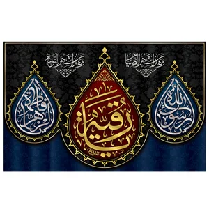 پرچم مدل حضرت رقیه (س)