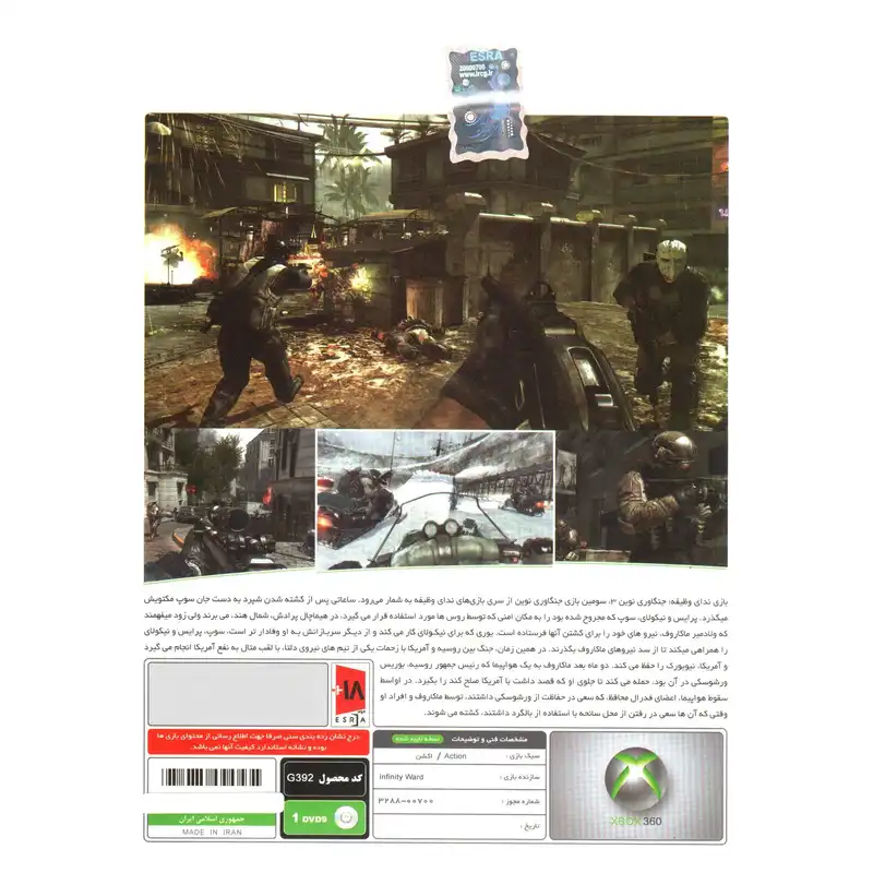 بازی Call of Duty Modern Warfare 3 مخصوص xbox 360 نشر پرنیان