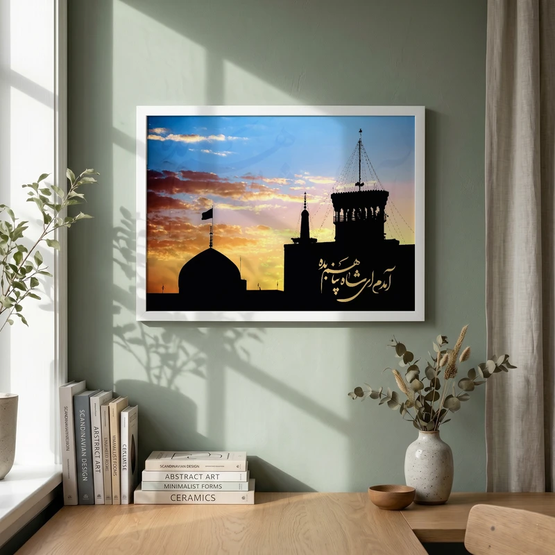 تابلو طرح آمدم ای شاه پناهم بده مدل G13718 فریم سفید