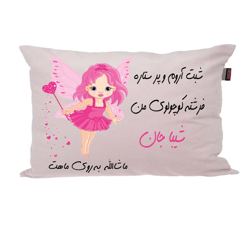 بالش ناریکو مدل نوزاد طرح دخترانه اسم شیبا کد 03289