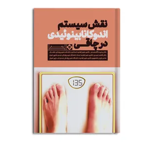 کتاب نقش سیستم اندوکانابینوئیدی در چاقی اثر جمعی از نویسندگان نشر متخصصان