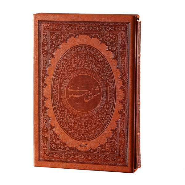 کتاب مثنوی معنوی   انتشارات کلهر