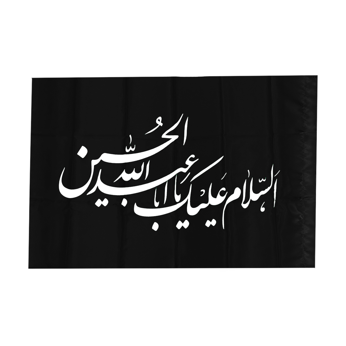 پرچم مدل محرم السلام علیک یا ابا عبد الله الحسین کد S4