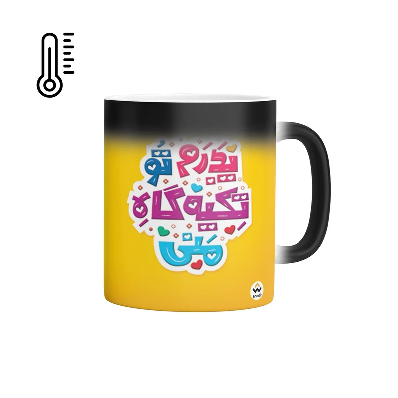 ماگ حرارتی شادیت طرح پدرم تو تکیه گاه منی کد 22