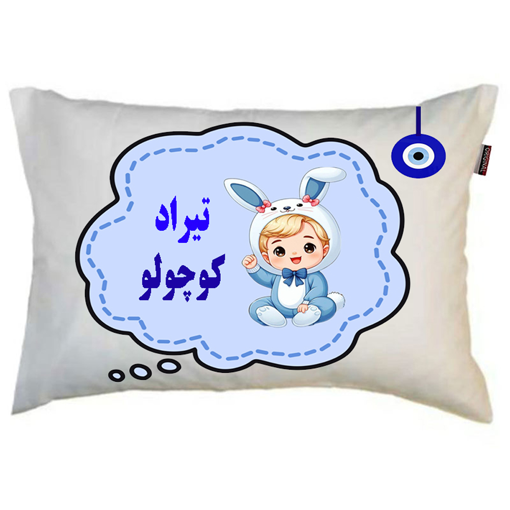 بالش نوزاد ناریکو مدل پسرانه اسم تیراد کد 05403