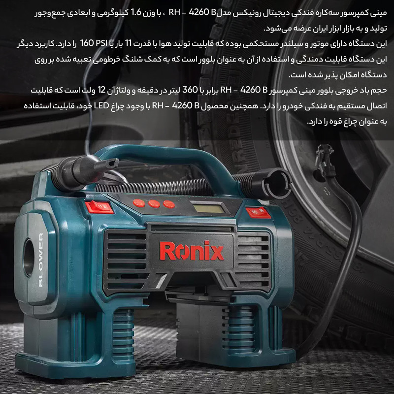 کمپرسور هوا رونیکس مدل RH-4260B