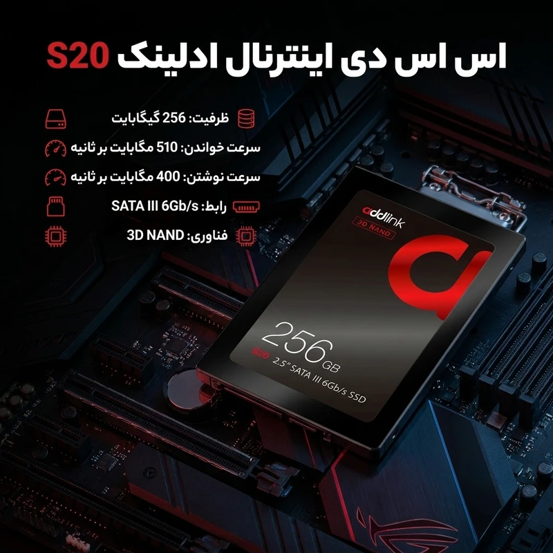 عکس شماره 2 : اس اس دی اینترنال ادلینک مدل s20 ظرفیت 256 گیگابایت