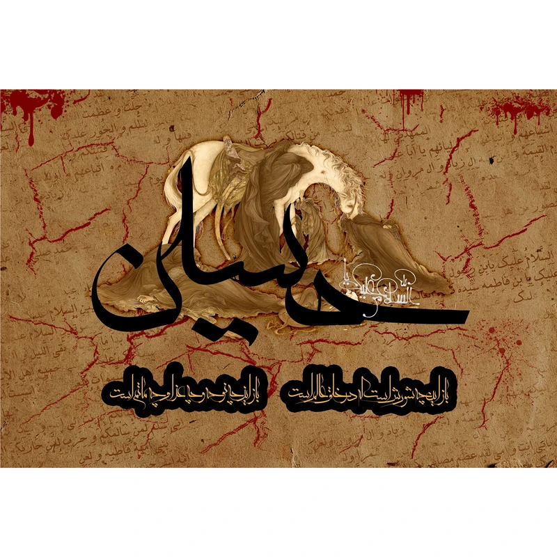 تابلو بوم مدل السلام علیک یا حسین T2895