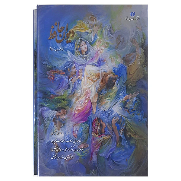 کتاب دیوان حافظ نشر یساولی