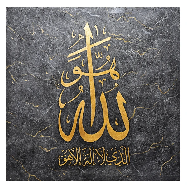 تابلو بوم طرح هُوَ اللَّهُ الَّذِی لَا إِلَهَ إِلَّا هُوَ مدل GAM253