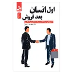 کتاب اول انسان بعد فروش فروش بیمه عمر از منظری دیگر اثر علیرضا رجب نشر نسل نواندیش