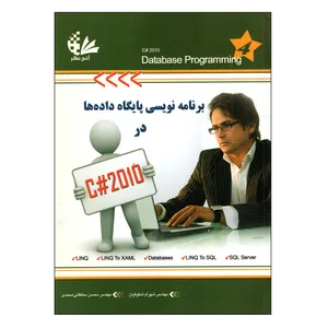کتاب برنامه نویسی پایگاه داده ها در C# 2010 اثر شهرام شکوفیان انتشارات آتی نگر