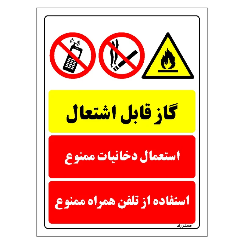 برچسب ایمنی مستر راد طرح گاز قابل اشتعال استعلام دخانیات ممنوع استفاده از تلفن همراه ممنوع مدل HSE-OSHA-009