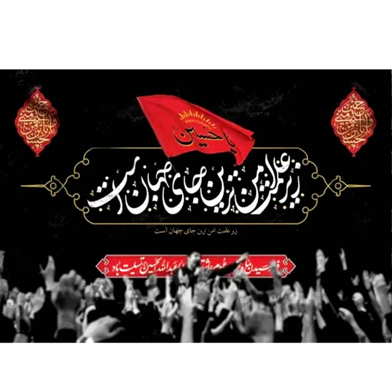  پرچم طرح نوشته مدل زیر علمت امن ترین جای جهان است کد 2463