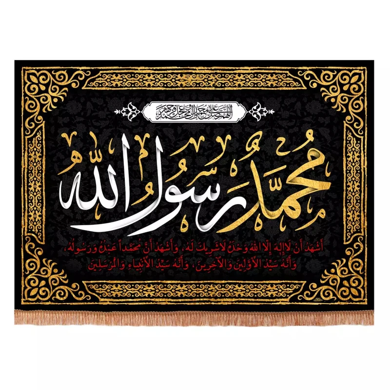 پرچم خدمتگزاران مدل کتیبه مذهبی طرح محمد رسول الله صلی الله علیه و آله و سلم کد 60002037