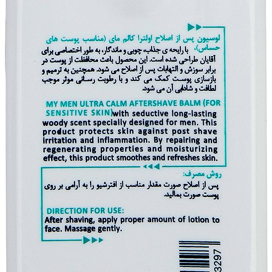 افتر شیو مای مدل Ultra Calm حجم 100 میلی لیتر مجموعه 2 عددی -  - 2