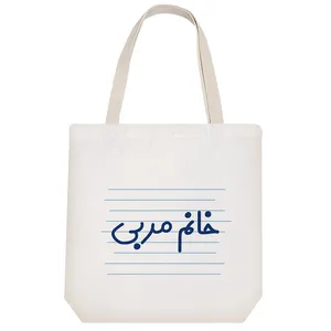 ساک خرید خندالو طرح خانم مربی کد 4045