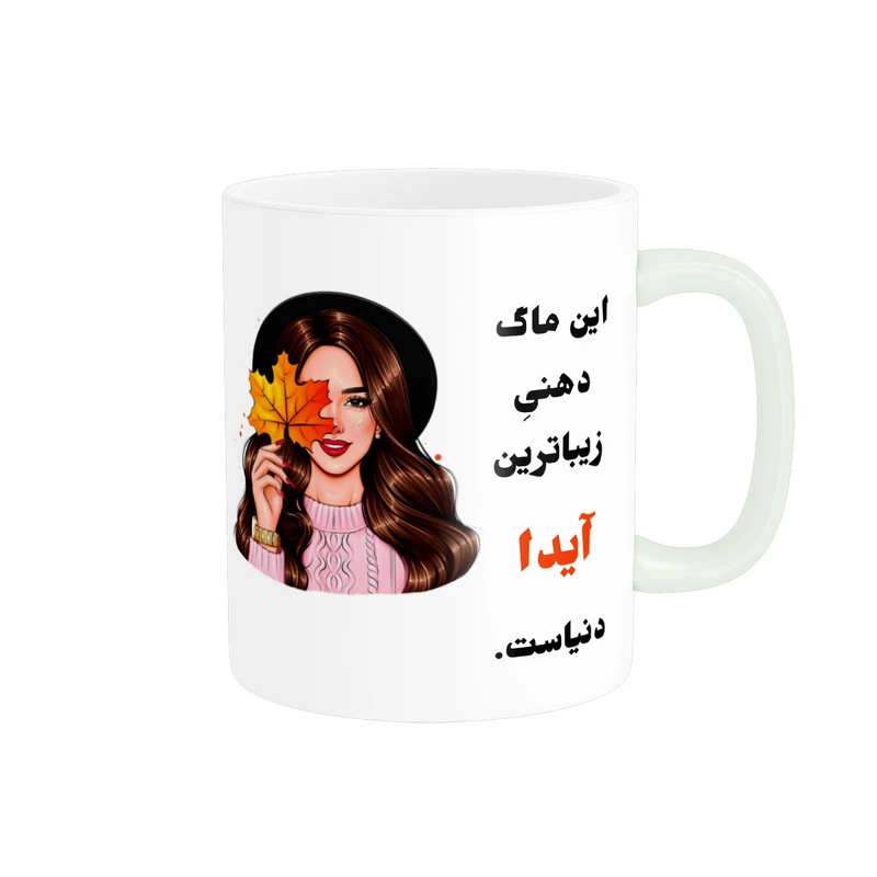 ماگ پادآفرین  مدل شخصی طرح دخترانه اسم آیدا کد P64