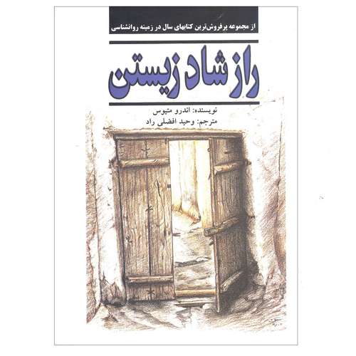 کتاب راز شاد زیستن اثر اندرو متیوس انتشارات نیریز 