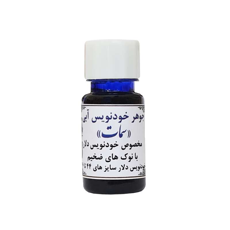 جوهر خودنویس سمات مدل 44 -46 جوهر خودنویس سمات مدل 44 -46