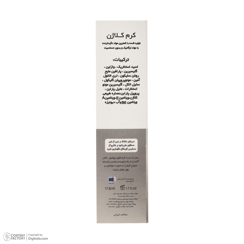 کرم کلاژن آرت وینا مدل Highly Effective حجم 50 میلی لیتر کرم کلاژن آرت وینا مدل Highly Effective حجم 50 میلی لیتر