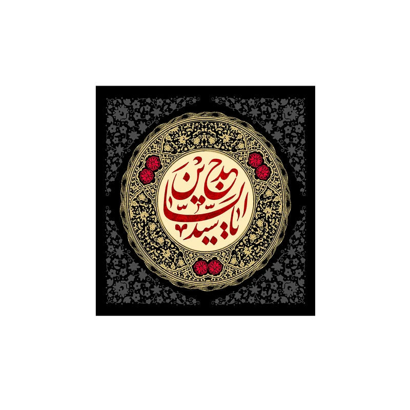 پرچم مدل یاسیدالساجدین کد P10