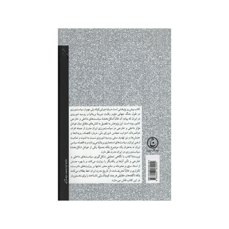 کتاب بینش های علم سیاست اثر کوئنتین اسکینر انتشارات فرهنگ جاوید