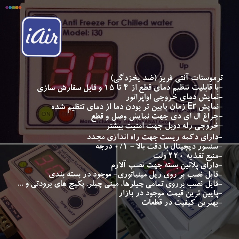 کنترلر دما آی ایر مدل ۳۰