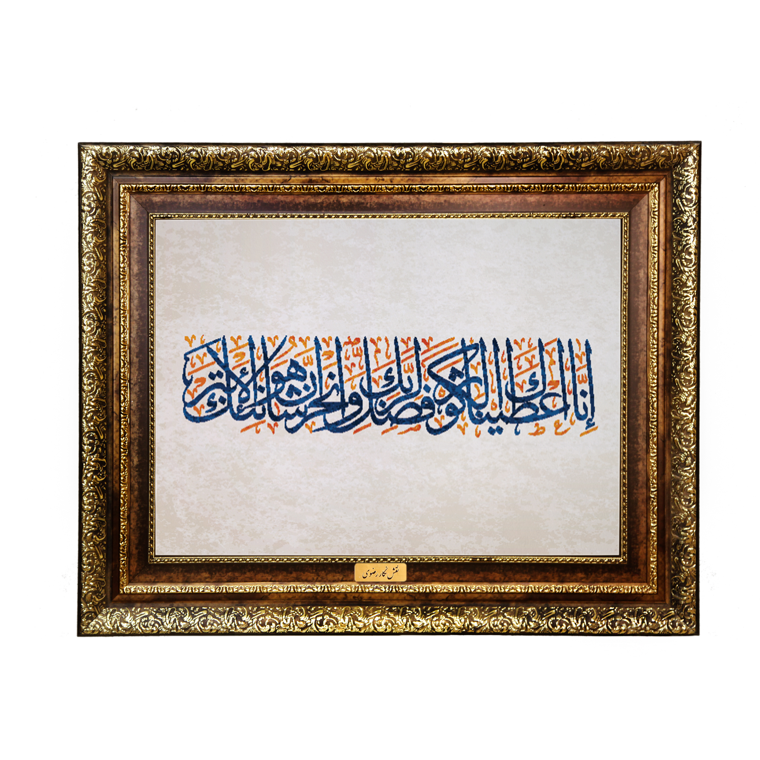 تابلو فرش ماشینی نقش نگار رضوی طرح کوثر کد 2571KH