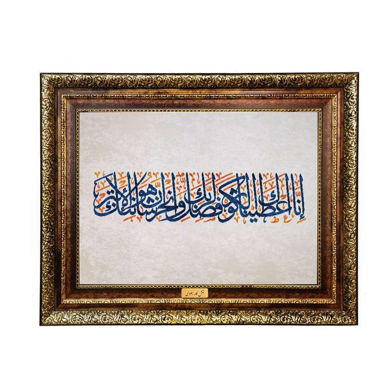 تابلو فرش ماشینی نقش نگار رضوی طرح کوثر کد 2571KH