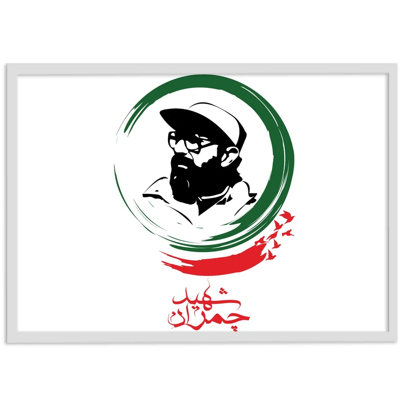 تابلو بکلیت طرح شهید چمران مدل W-s2094