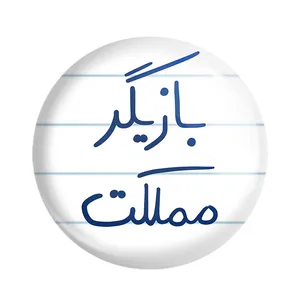 پیکسل خندالو طرح بازیگر مملکت کد 5877