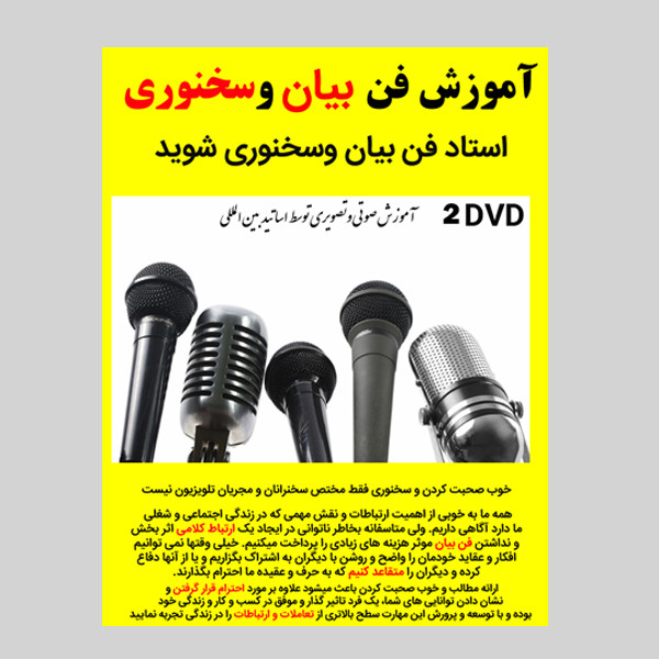 نرم افزار آموزش فن بیان و سخنوری نشر کاران به همراه نرم افزار آموزش اصول وفنون مذاکره نشر کاران نرم افزار آموزش فن بیان و سخنوری نشر کاران به همراه نرم افزار آموزش اصول وفنون مذاکره نشر کاران